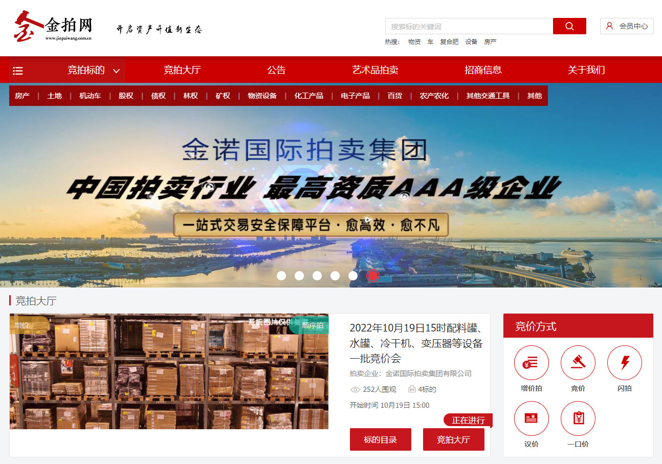 金诺国际拍卖有限公司