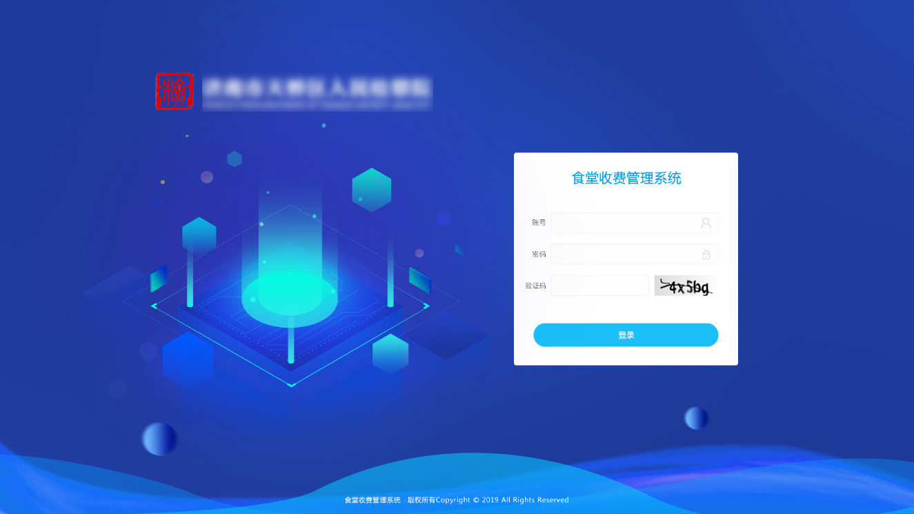 食堂收费管理系统